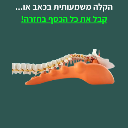 מכשיר מתיחה לגב העליון - טרפזים, והצוואר
