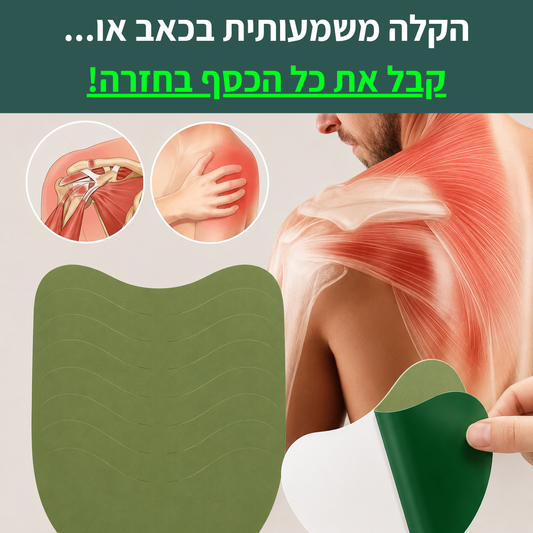 (24) מדבקות מצמחי מרפא להאצת החלמה - והקלה בכאבים בכתפיים