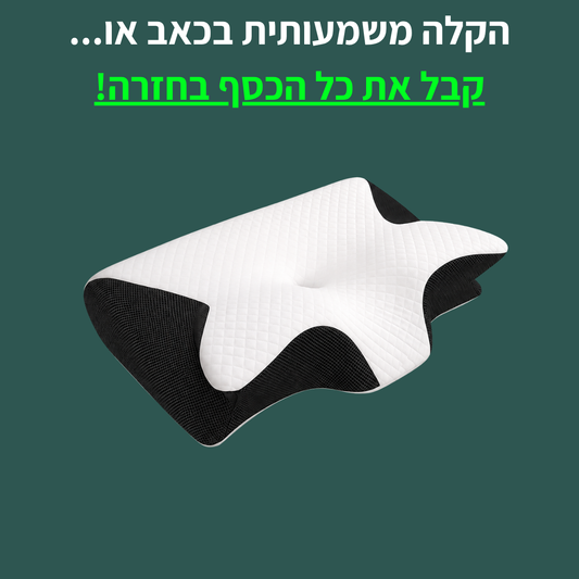 כרית פרפר עם תמיכה לזרוע והצוואר