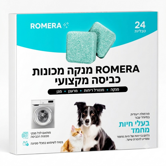 טבליות לניקוי מכונת הכביסה מבית Romera