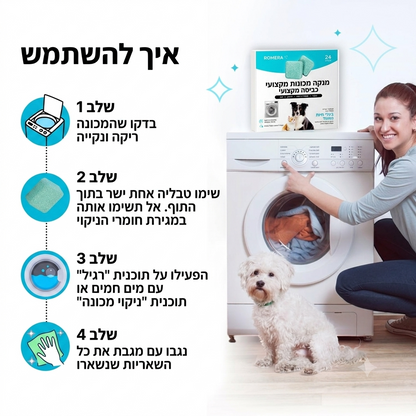 טבליות לניקוי מכונת הכביסה מבית Romera