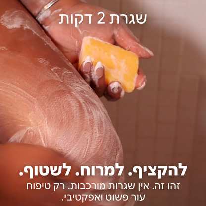 סבון סופרפוד לחיסול הכהויות בעור
